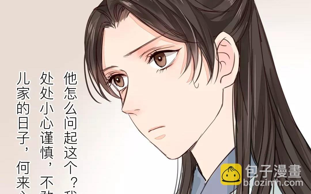 第23话 可有心上人？