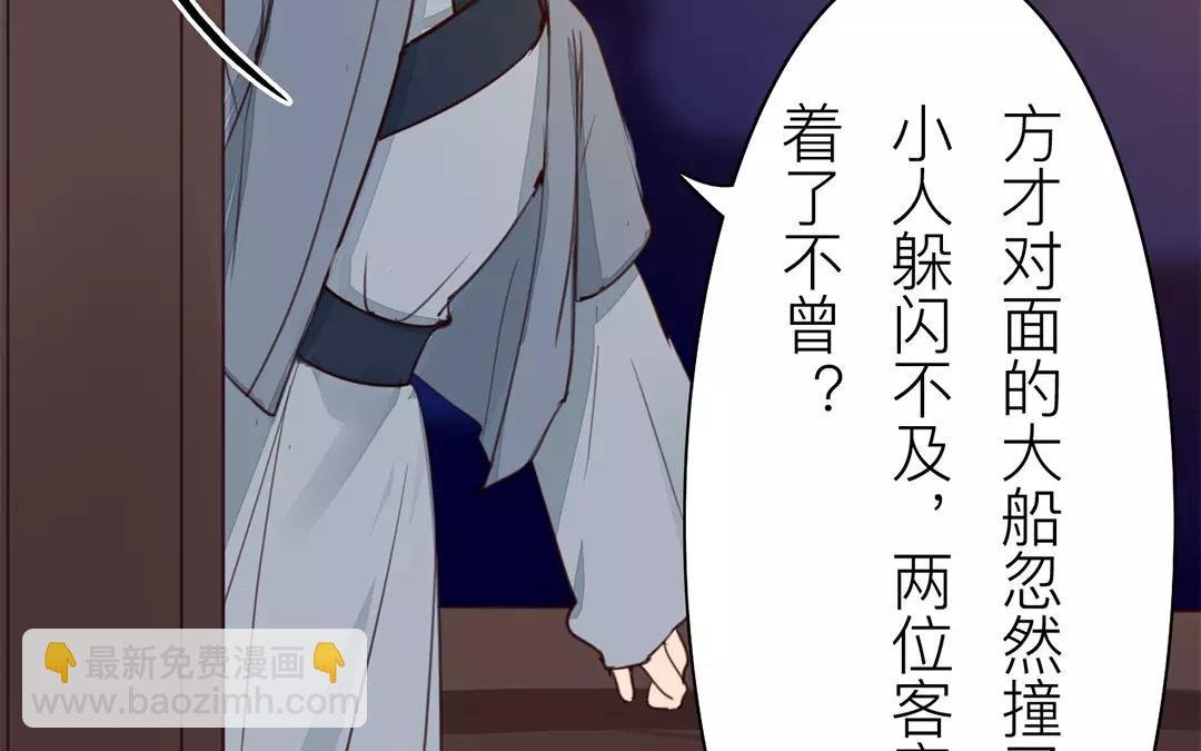 第25话 游船偶遇？