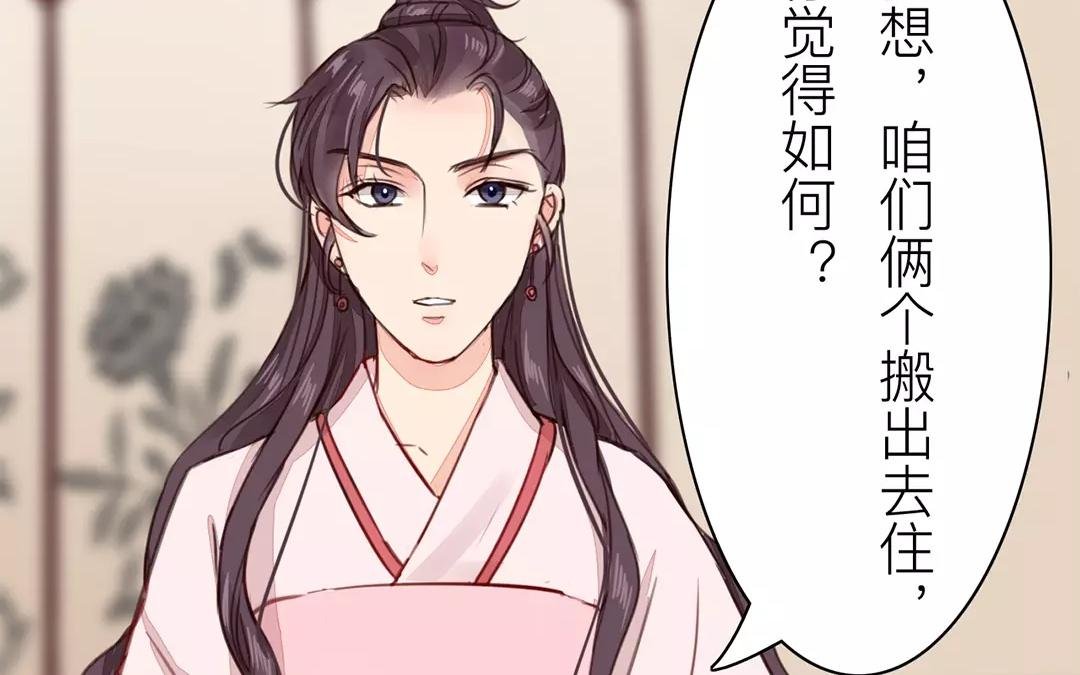 第27话 我们搬出去吧！