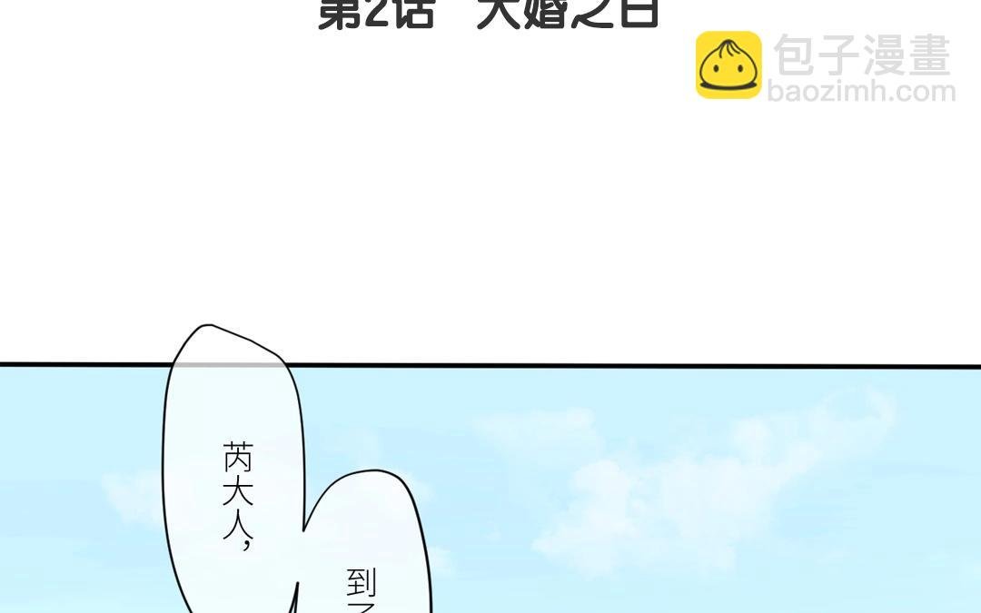 第2话 大婚之日