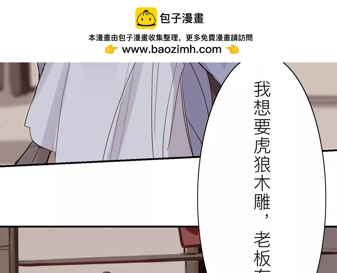 第29话 虎狼木雕