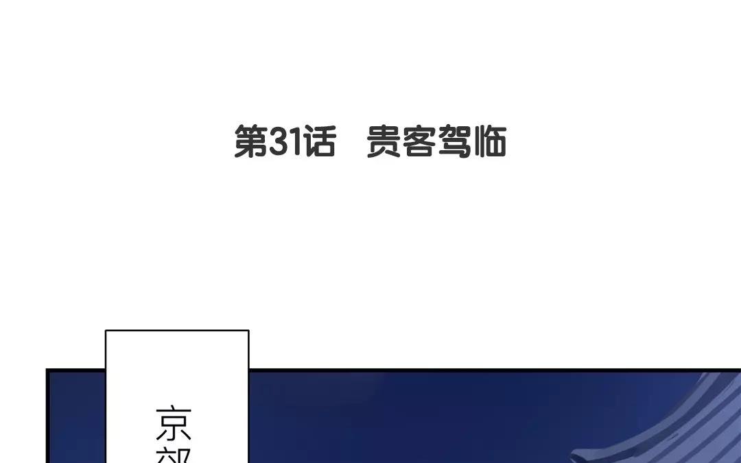 第31话 贵客驾临