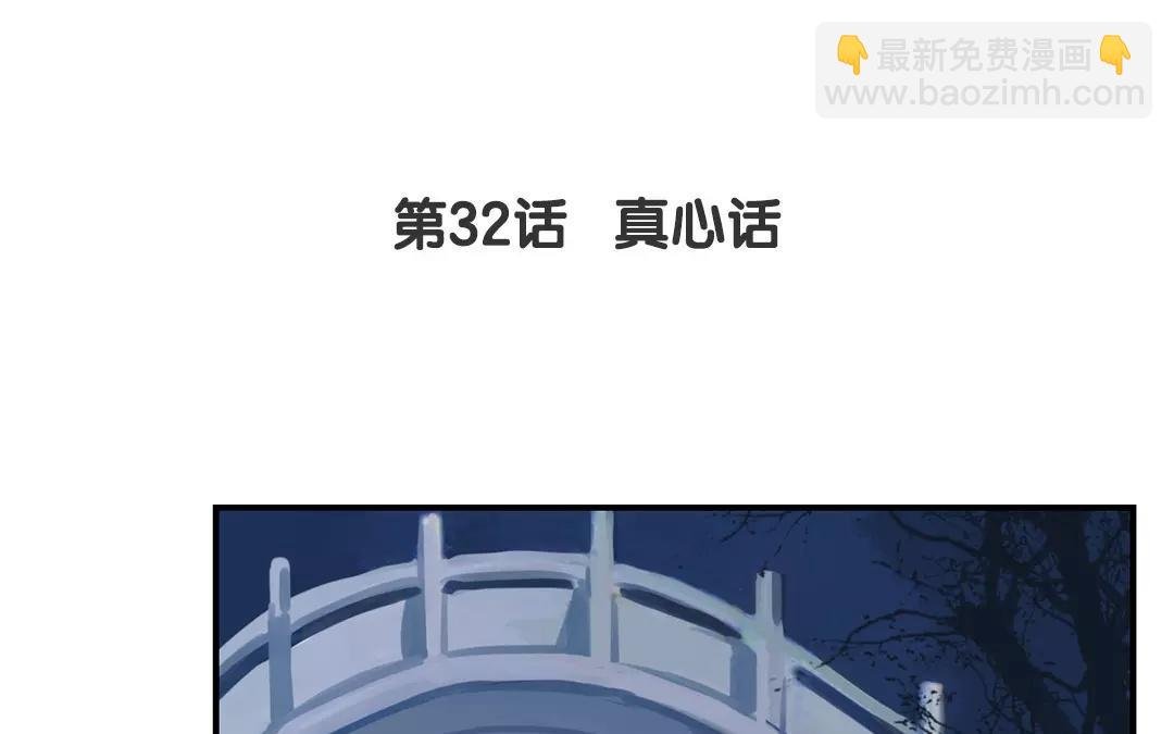 第32话 真心话