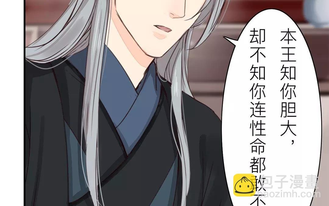 第37话 本王必护你周全