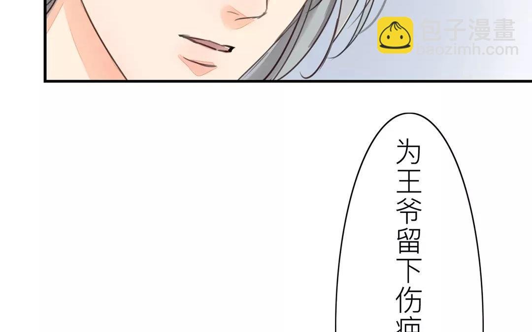 第37话 本王必护你周全