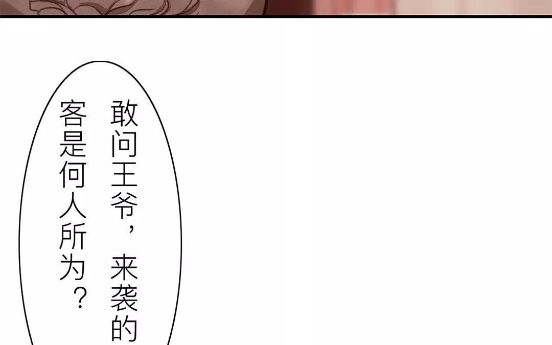 第37话 本王必护你周全