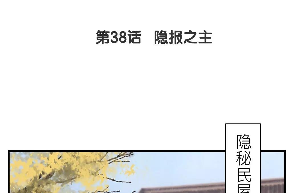 第38话 隐报之主
