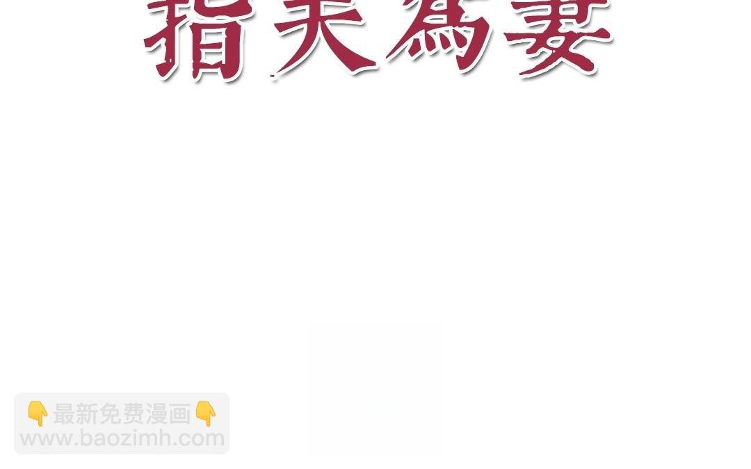 第3话 叫夫君！