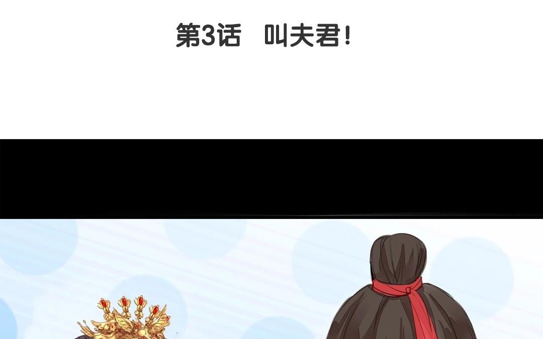 第3话 叫夫君！