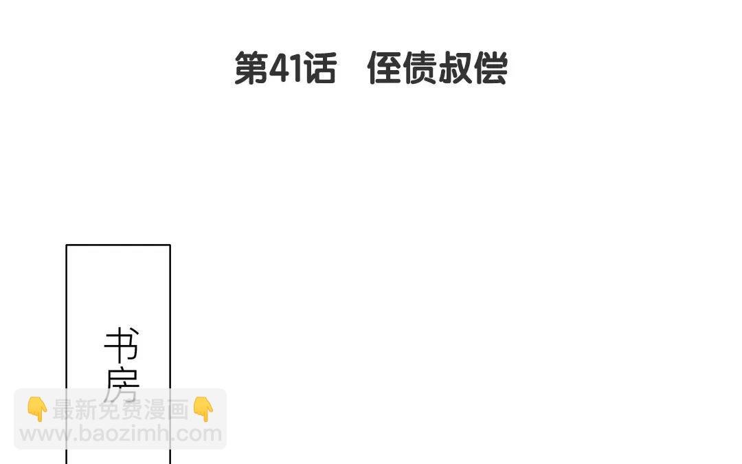 第41话 侄债叔偿