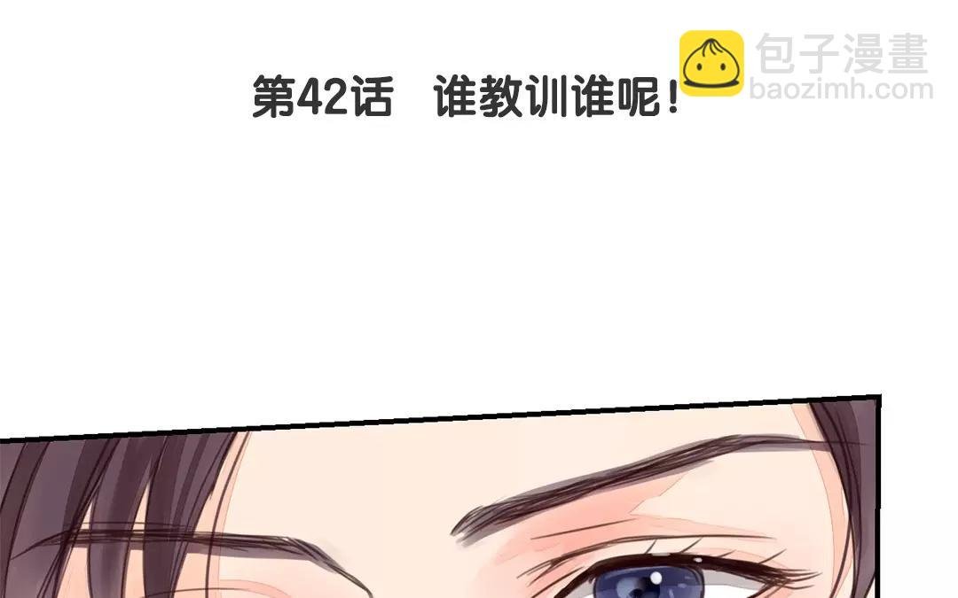 第42话 谁教训谁呢！