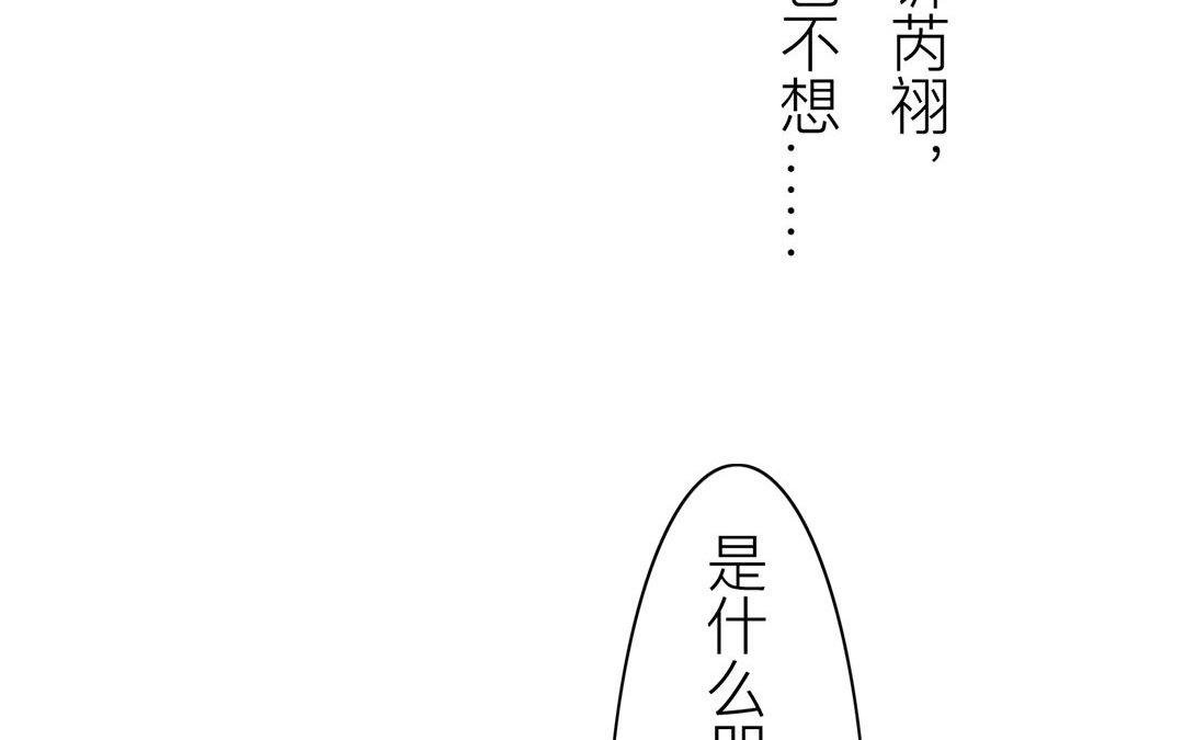 第43话 不想说就算了