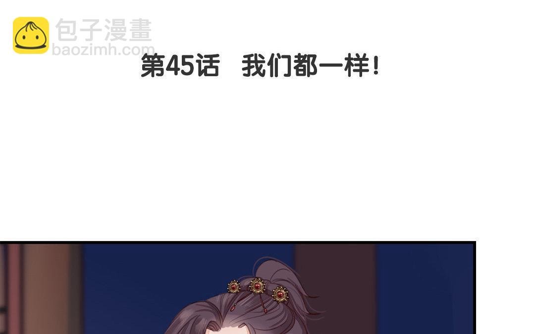 第45话 我们都一样！