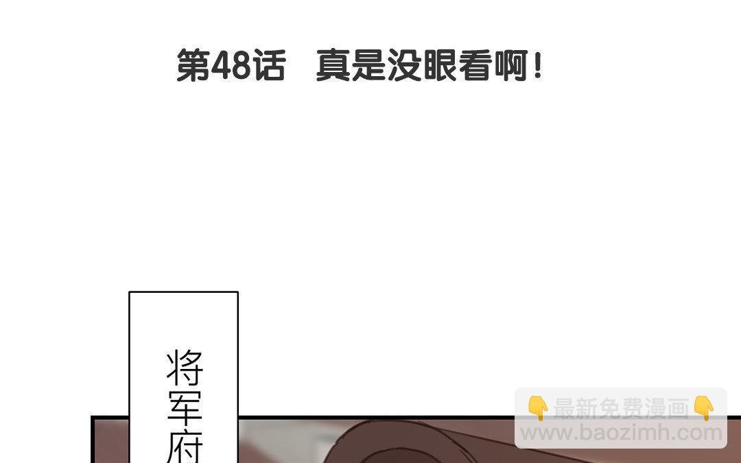 第48话 真是没眼看啊！