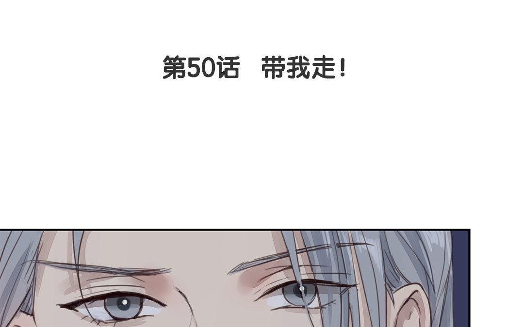 第50话 带我走！