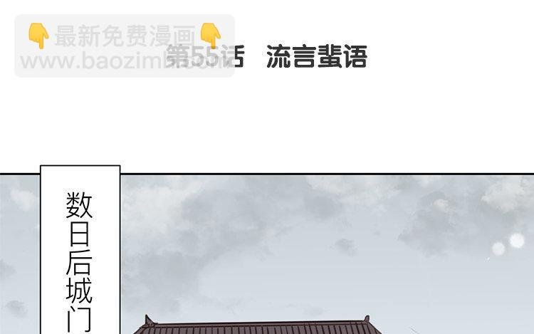 第55话 流言蜚语