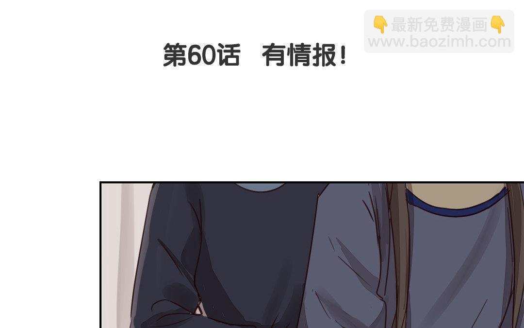 第60话 有情报！