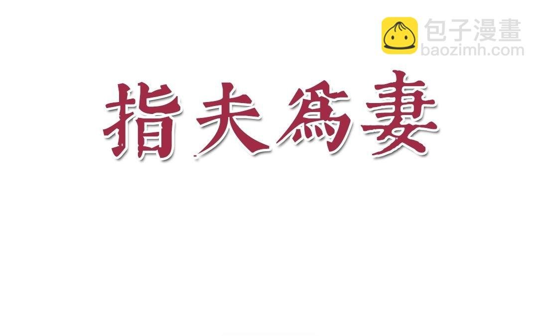 第6话 三朝回门