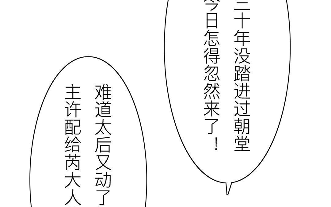 第71话 芮大人要另娶？