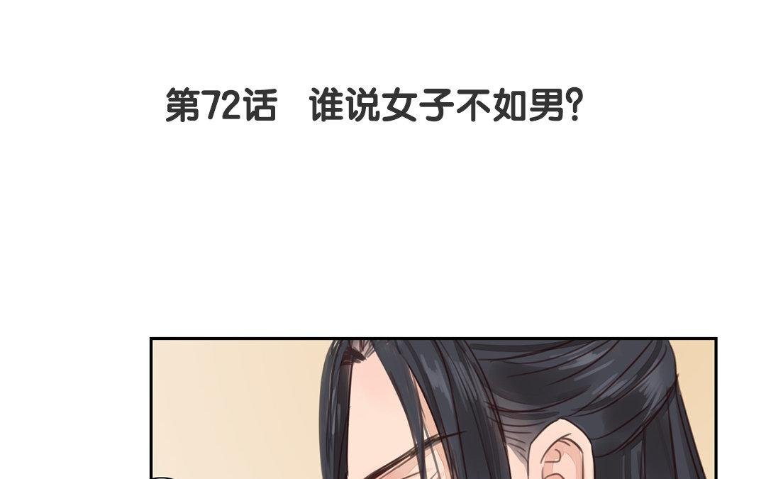 第72话 谁说女子不如男？