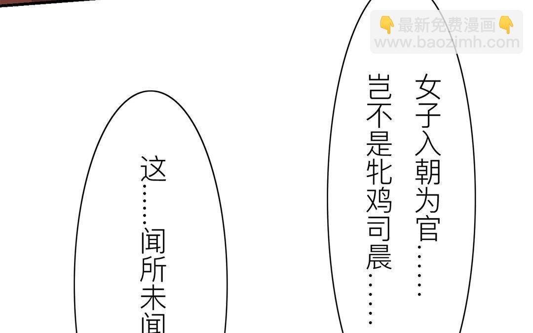 第72话 谁说女子不如男？