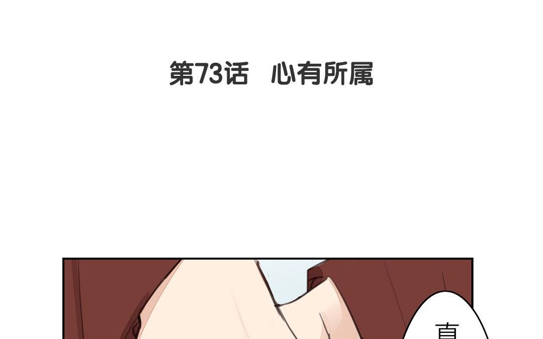第73话 心有所属
