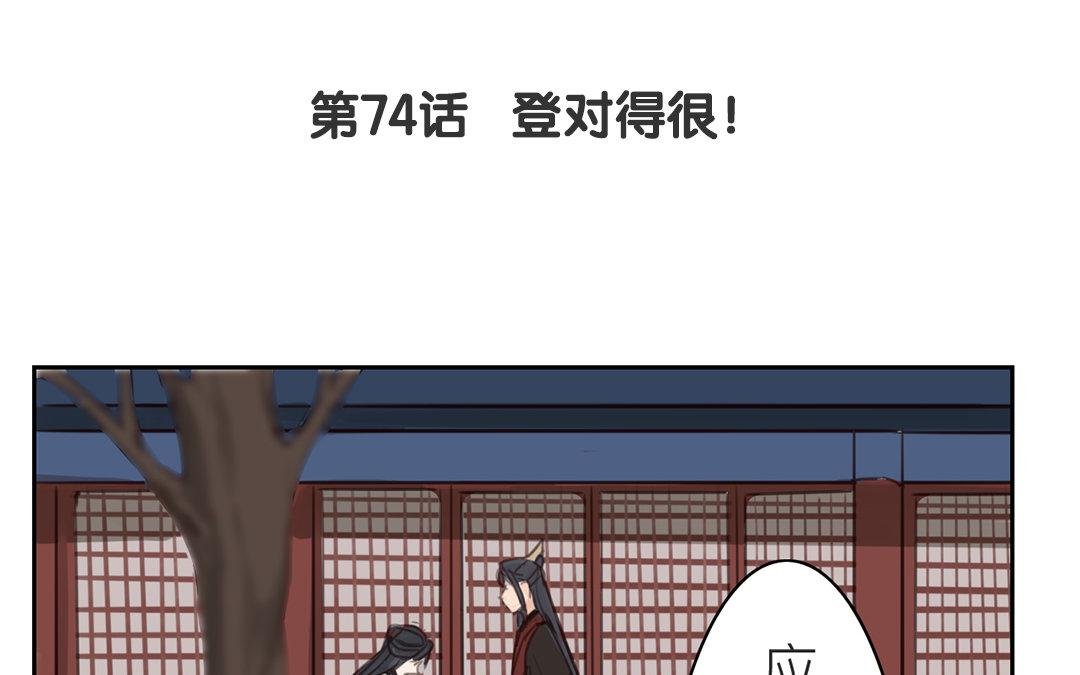 第74话 登对得很！
