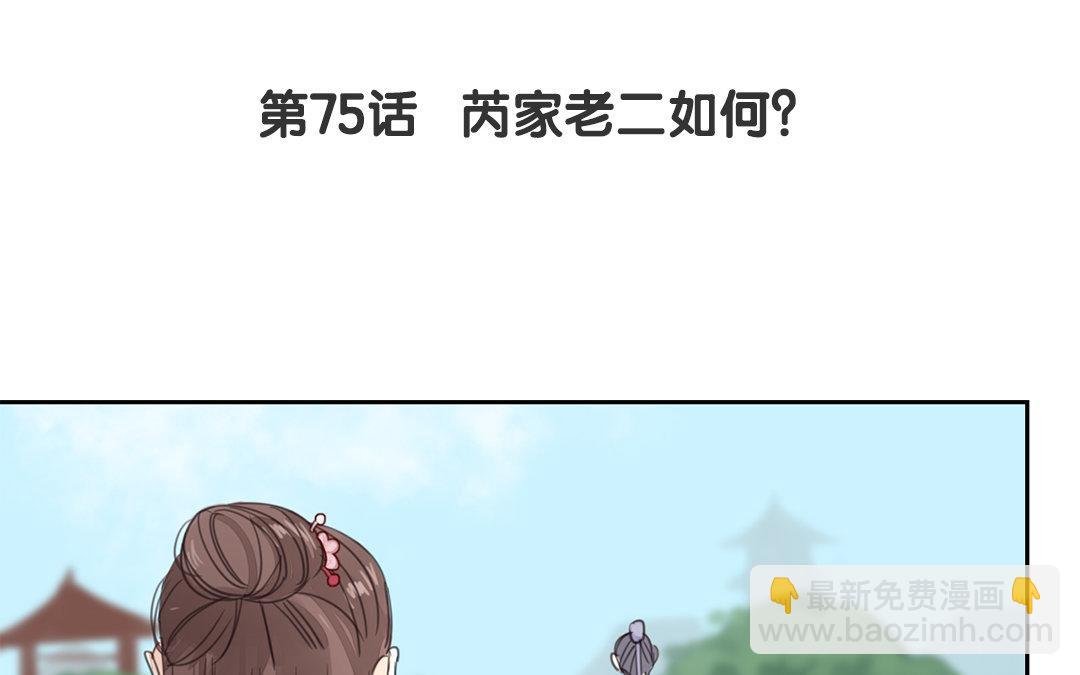第75话 芮家老二如何？
