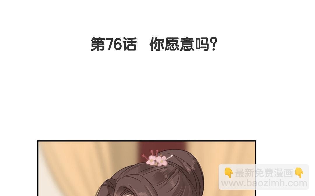 第76话 你愿意吗？