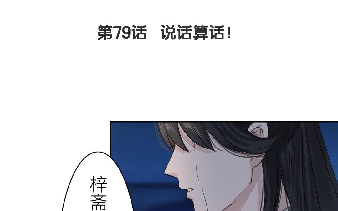 第79话 说话算话！