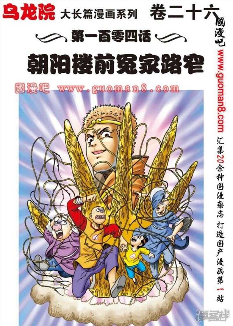 第104话