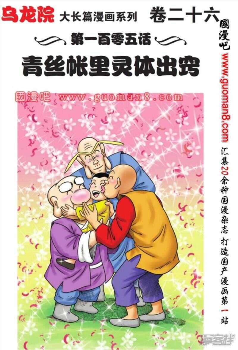 第105话