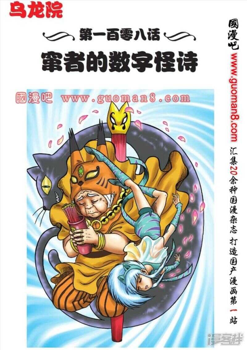 第108话