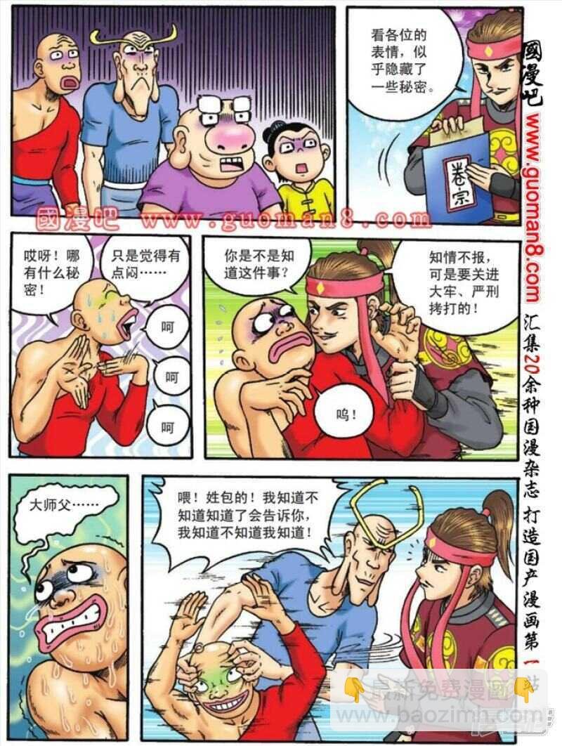 第108话