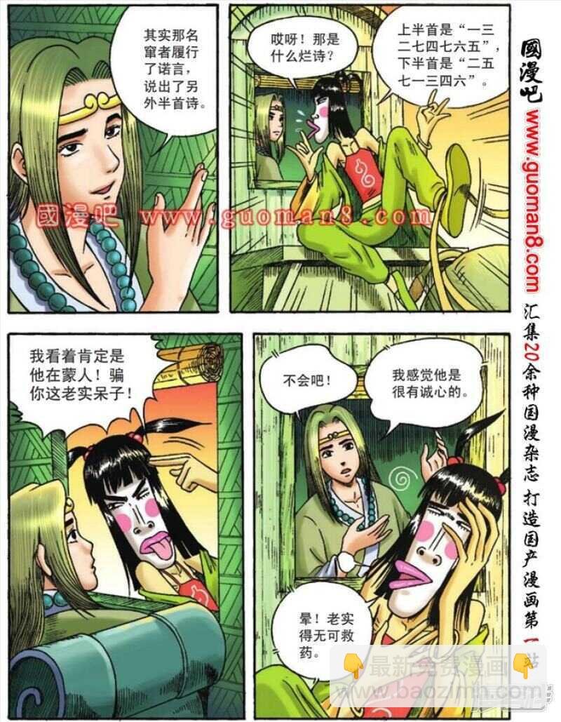 第109话