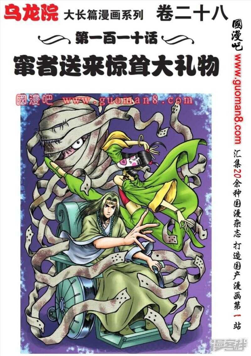 第110话