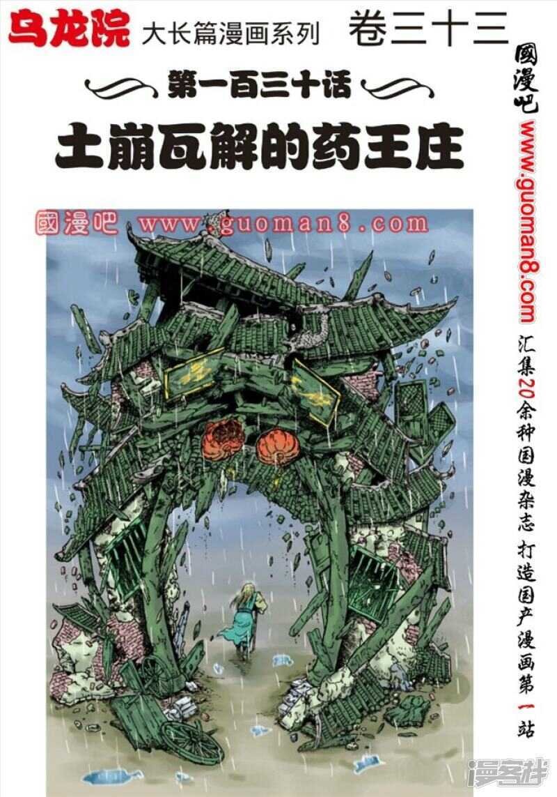 第130话