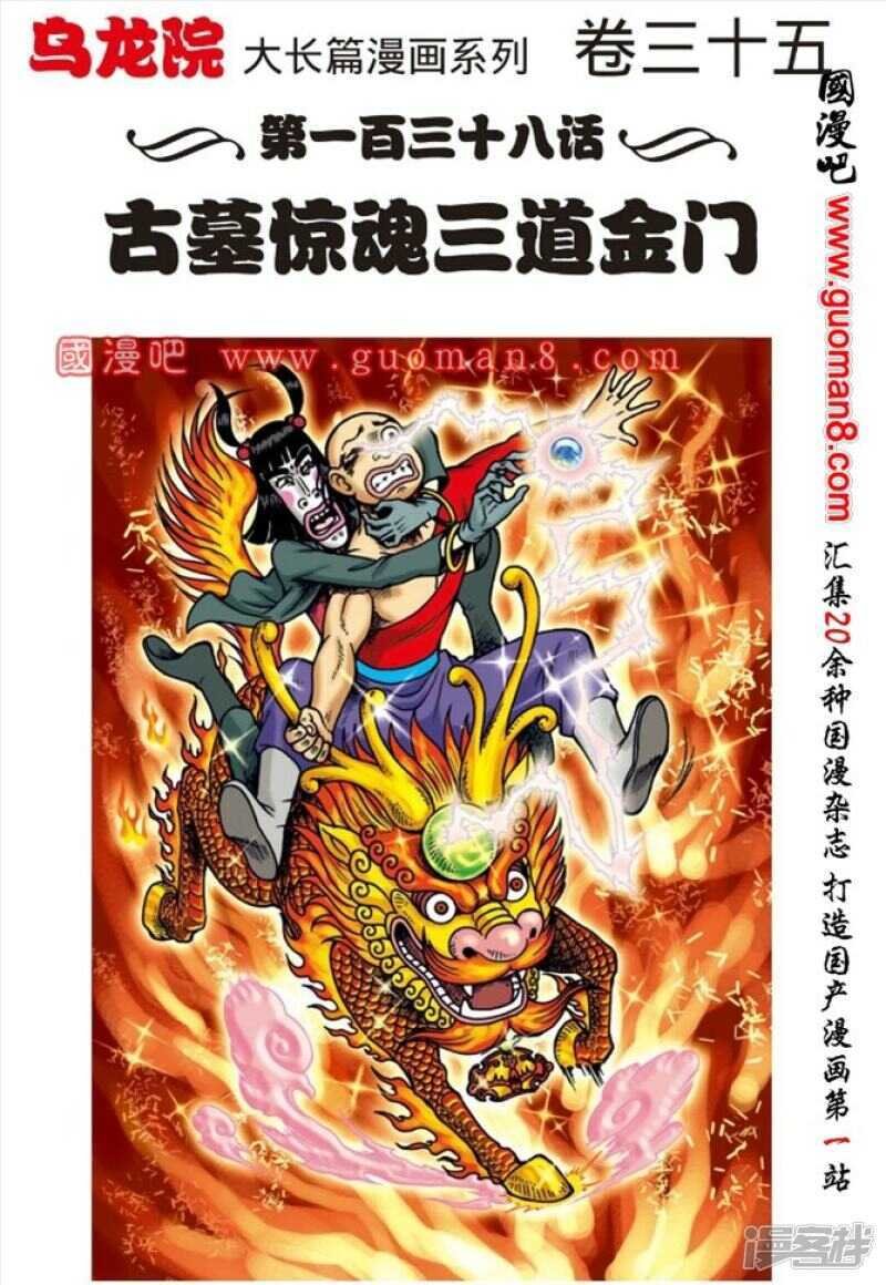 第138话