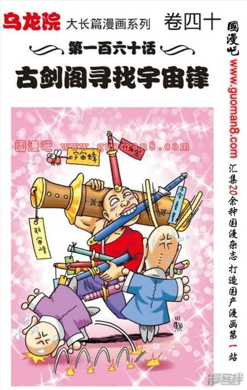 第160话