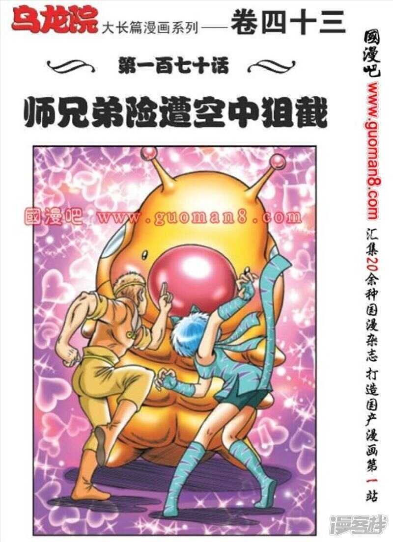 第170话