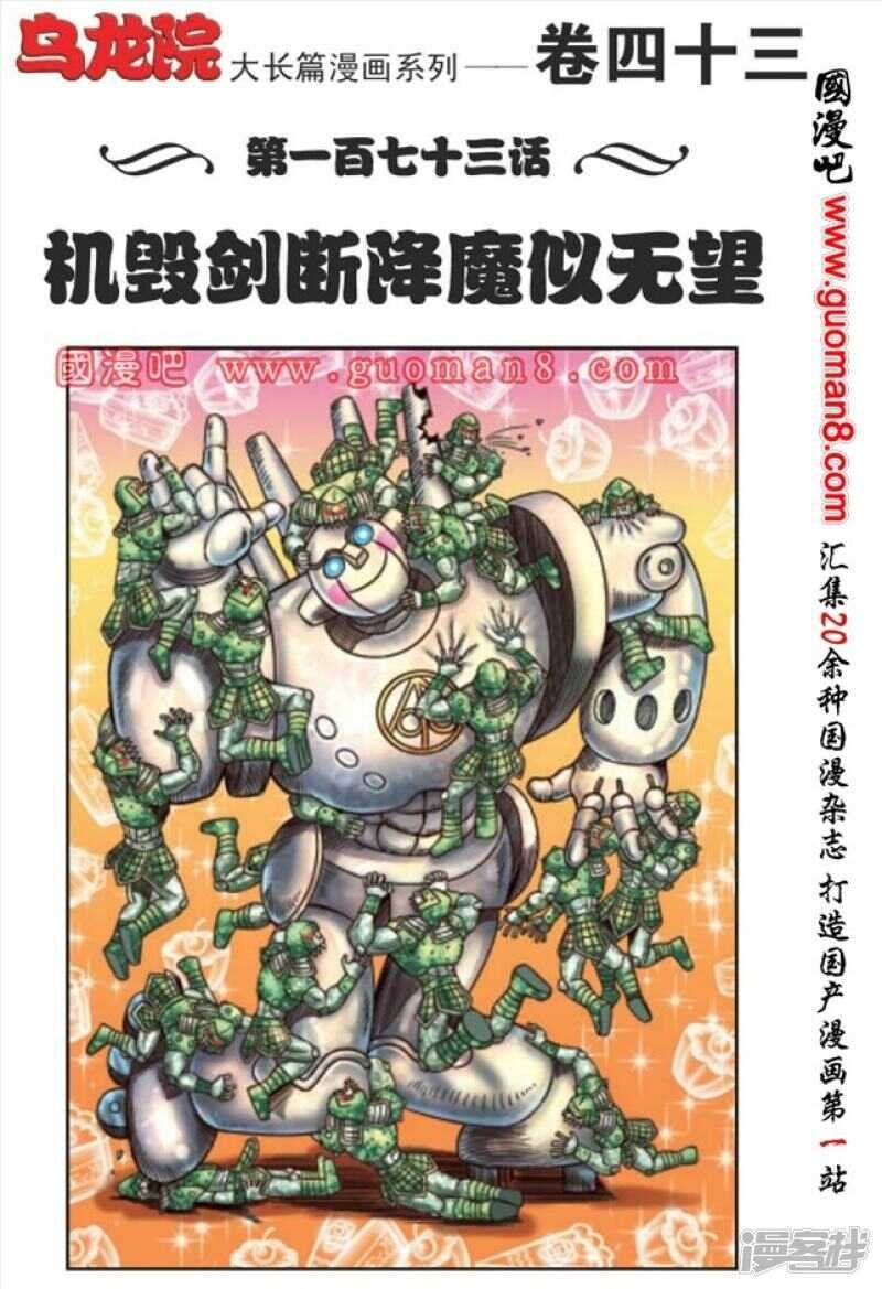第173话