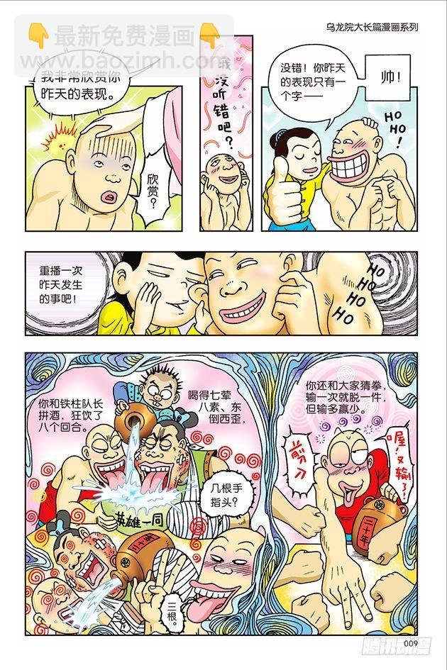 第29话