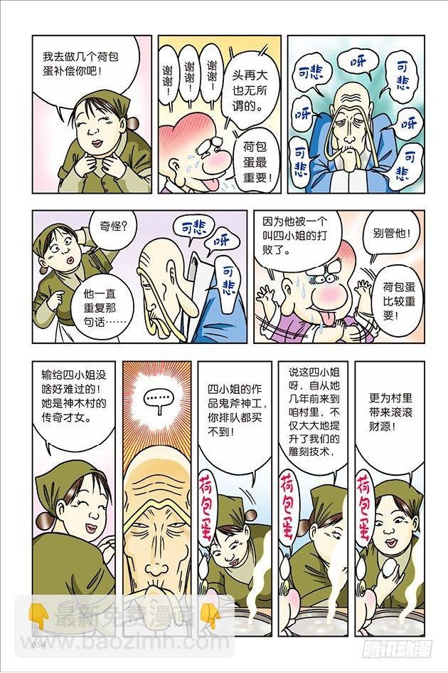 第31话