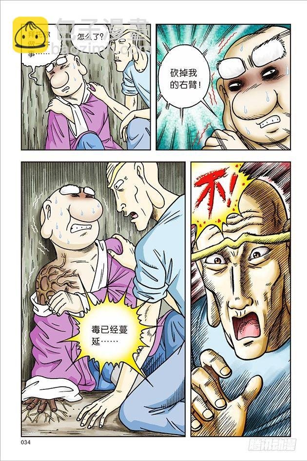 第34话