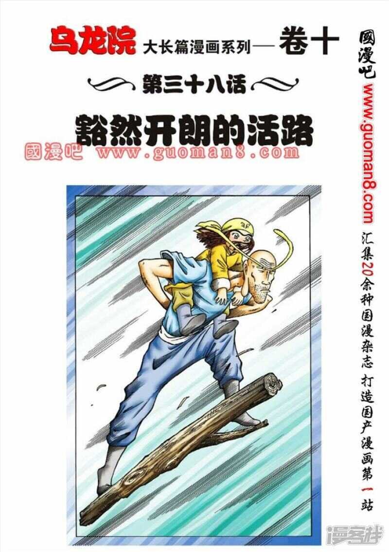 第38话