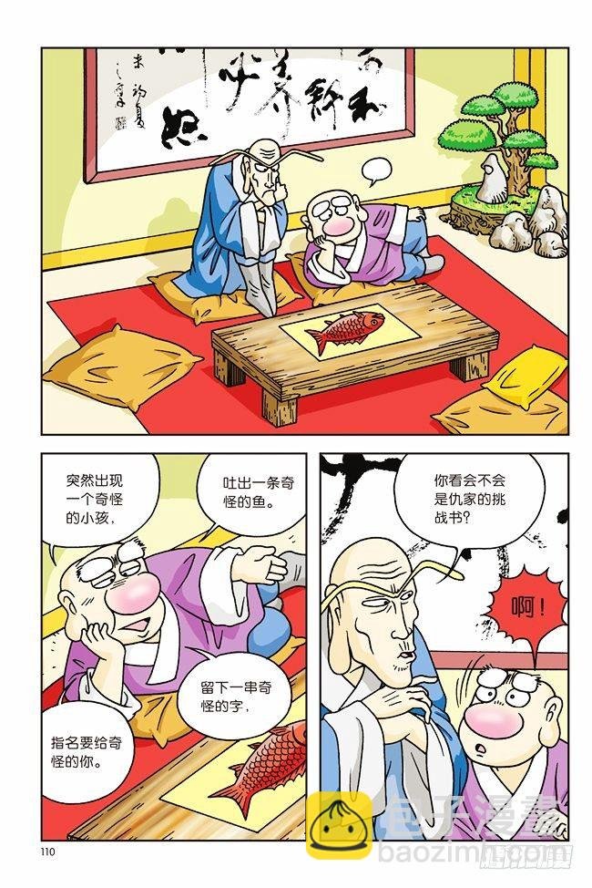 第4话