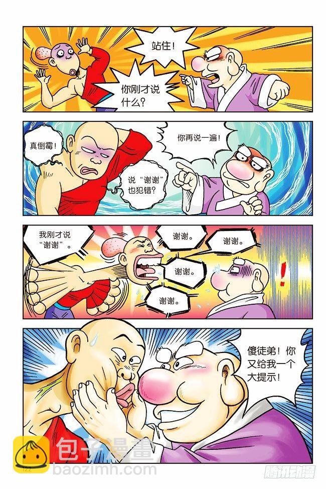 第4话