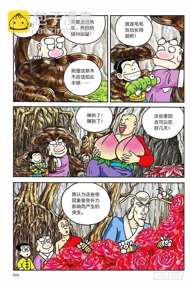 第5话