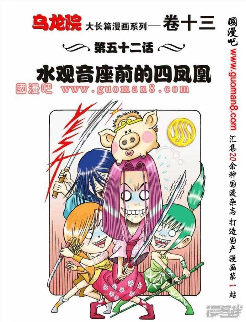 第52话