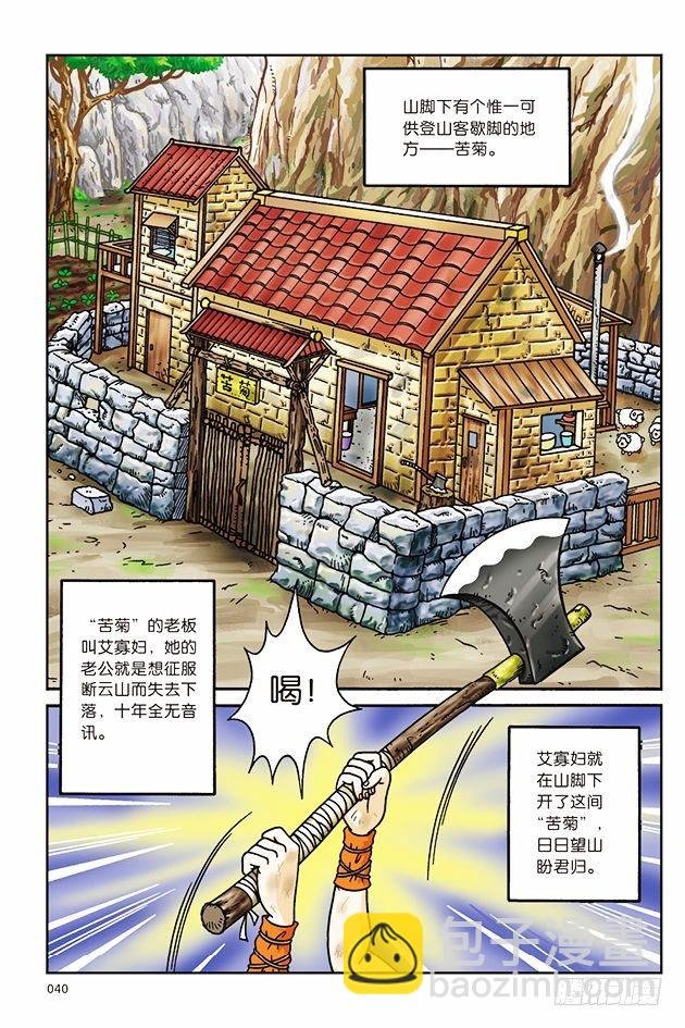 第6话